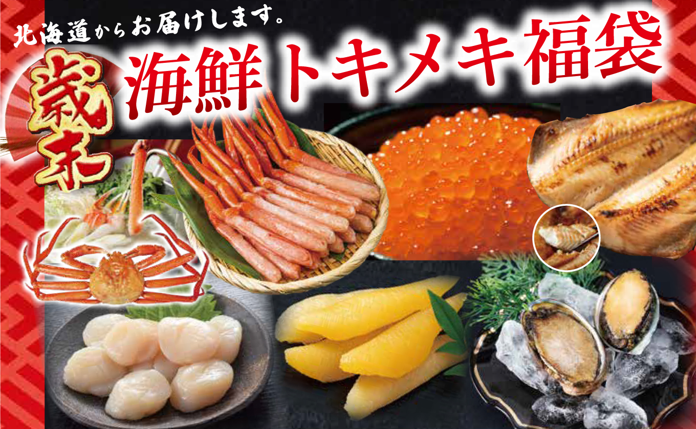 #036 歳末海鮮企画2025