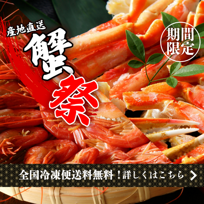 ②北海道三大かに食べ比べセット